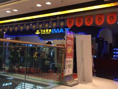 -万达影城(金牛万达广场激光IMAX店)