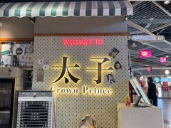 -太子浓心·港式猛火小锅米线(探十里店)