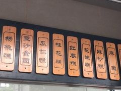 -五芳斋(中山大道总店)