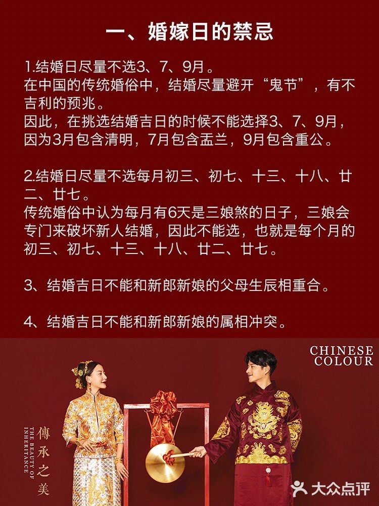 结婚期间的“禁忌”你知道多少？千万别犯了！