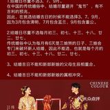 结婚期间的“禁忌”你知道多少？千万别犯了！