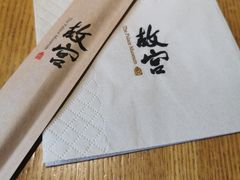 餐具摆设-故宫餐厅(景运门店)