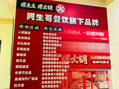 -阿生哥螺蛳粉(永安街店)