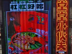 -堂堂小伙夫·辽宁小吃大排档(京西大悦城店)