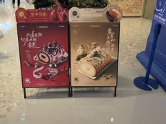 -the Roll'ING手作瑞士卷专门店(卓悦中心店)