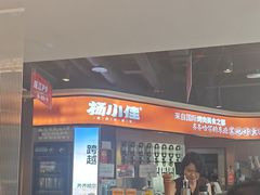 -杨小佳·齐齐哈尔烤肉·烤串(广州店)