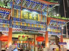 -北京全聚德(西客站店)