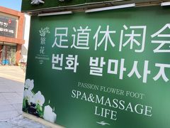 -繁花足道(梅江店)