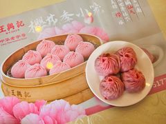 -王興記(中山路店)