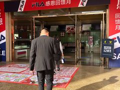 -泉州丰泽新华都百货(丰泽广场店)