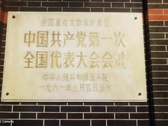 -中共一大纪念馆