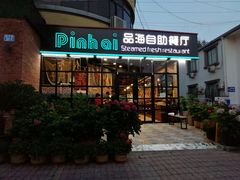 门面-蟹谢蒸鲜自助餐厅