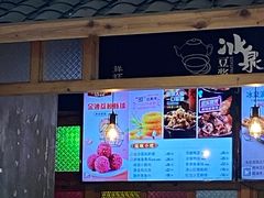 -冰泉豆浆馆(阳朔店)