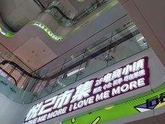 -栖乐荟购物广场