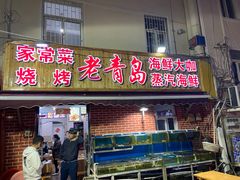 门面-海帮主·蒸汽海鲜青岛菜(栈桥火车站店)