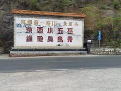 -圣莲山风景区