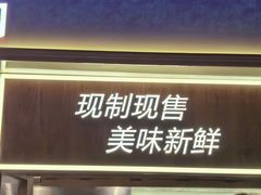 -马小毛老上海里脊肉(南翔印象城店)