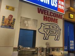 -阿亲家·韩式无限烤肉(春熙路店)