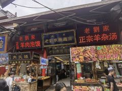 门面-老刘家泡馍·陕西老字号(钟楼广济街店)