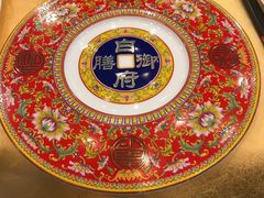 -白家大院·王府宫廷菜(苏州街店)