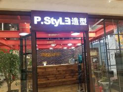 -P.STYLE 派斯造型