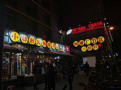 -钢管厂歆瑞源油卤串串香(春熙路太古里店)