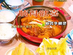 -腩得欢喜·牛腩煲火锅(万庭大厦店)