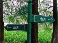 -荔枝公园(福田区)