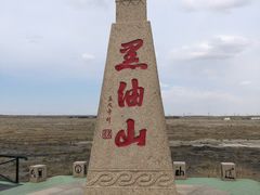 -黑油山景区