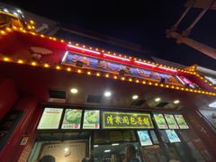 -清泉阁包子铺(中山路店)