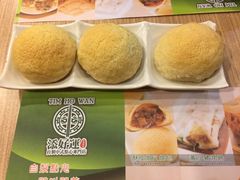酥皮焗叉烧包-添好运点心专门店(中环IFC店)
