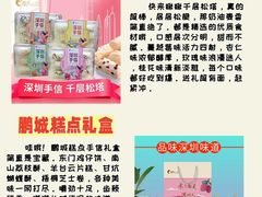 -鹏城八珍深圳特产手信(罗湖店)