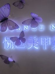 -悦色美甲美睫·精品