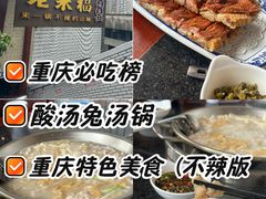 -老来福·非遗酸汤兔(凯旋路店)