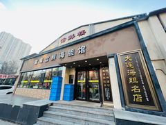 -常鲜楼常来尝鲜海胆馆(星海店)