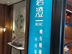 -碧澄保健(东风西路店)