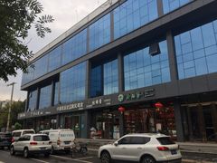 -紫光园清真北京小吃(正阳大街店)