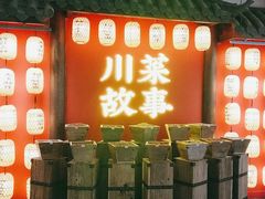 门面-川菜故事(光谷步行街店)