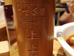 -嘉州叶婆婆钵钵鸡(建设路店)