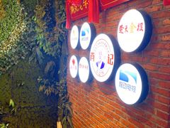 -肖记公安牛肉鱼杂馆· 省级非物质文化遗产(仁和路店)