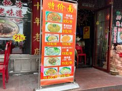 -金杨拉面王小吃面馆·牛三宝面·红烧牛肉粉