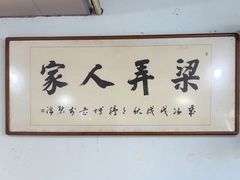 -凤嫂农家乐(梁弄店)