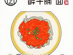 -醉牛腩·面小馆