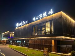 -甬妈妈湖畔里餐厅(唐山南湖旅游景区店)