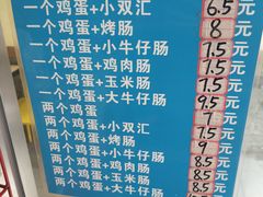 菜单-新农村煎饼果子(香港花园店)