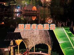 -美的鹭湖森林度假区