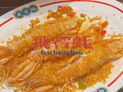 避风塘赖尿虾-飞尝蚝·顺德菜·鱼生(顺德总店)