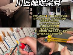 -川匠·睡眠采耳·SPA(九眼桥店)