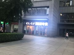 -有礼有面(知春路店)