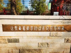 -南京市规划建设展览馆